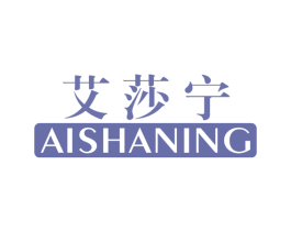 艾莎宁 商标图样