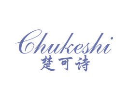 楚可诗 商标图样