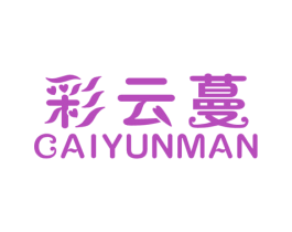 彩云蔓 商标图样