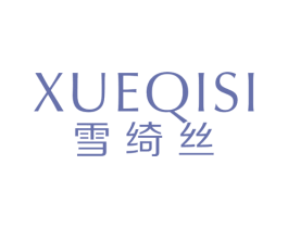 雪绮丝 商标图样