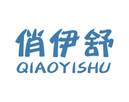 俏伊舒 商标图样