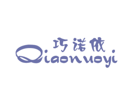 巧诺依 商标图样