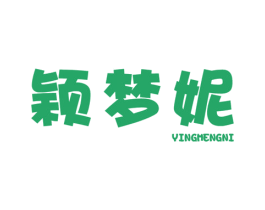颖梦妮 商标图样