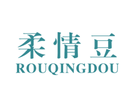 柔情豆 商标图样