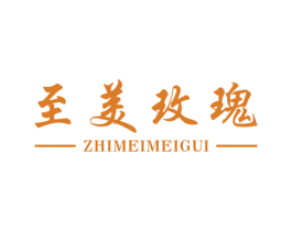 至美玫瑰 商标图样