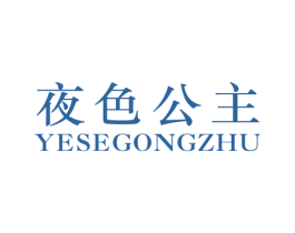 夜色公主 商标图样