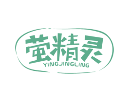萤精灵 商标图样
