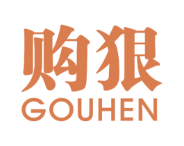 购狠 商标图样