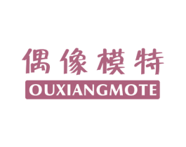 偶像模特 商标图样