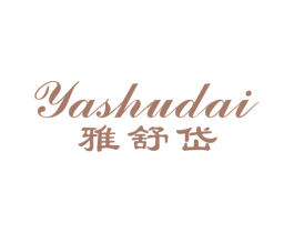雅舒岱 商标图样