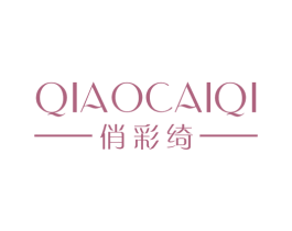 俏彩绮 商标图样