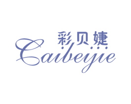 彩贝婕 商标图样