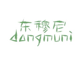 东穆尼 商标图样