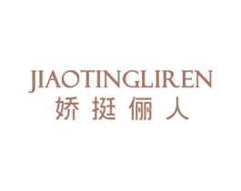 娇挺俪人 商标图样