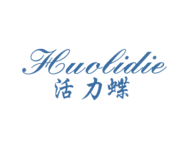 活力蝶 商标图样