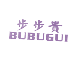 步步贵 商标图样