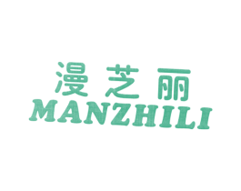 漫芝丽 商标图样