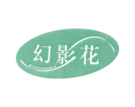 幻影花 商标图样