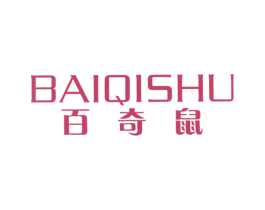 百奇鼠 商标图样
