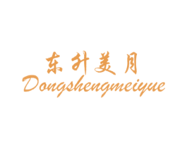 东升美月 商标图样