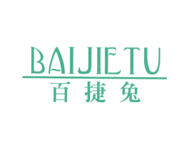 百捷兔 商标图样