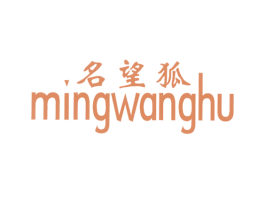 名望狐 商标图样