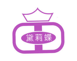 黛莉蝶 商标图样