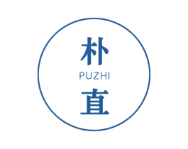 朴直 商标图样