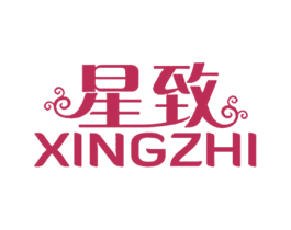 星致 商标图样