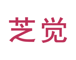 芝觉 商标图样