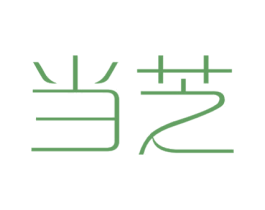 当芝 商标图样