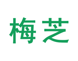 梅芝 商标图样