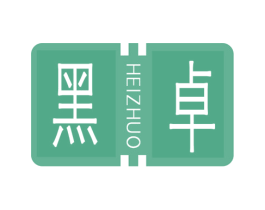 黑卓 商标图样