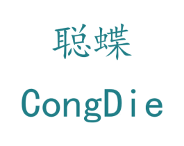 聪蝶 商标图样
