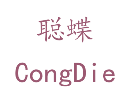 聪蝶 商标图样