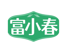 富小春 商标图样