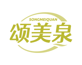颂美泉 商标图样