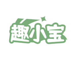 趣小宝 商标图样