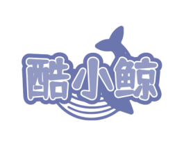 酷小鲸 商标图样