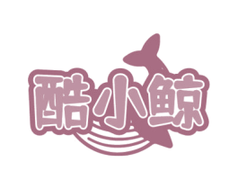 酷小鲸 商标图样
