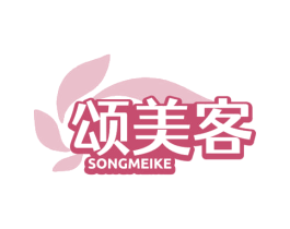 颂美客 商标图样
