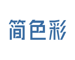 简色彩 商标图样