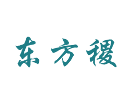 东方稷 商标图样