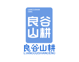 良谷山耕 商标图样