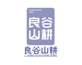 良谷山耕 商标图样