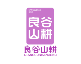 良谷山耕 商标图样