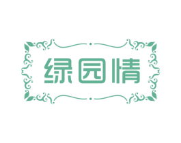 绿园情 商标图样