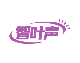 智叶声 商标图样