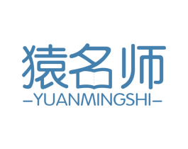 猿名师 商标图样