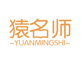 猿名师 商标图样